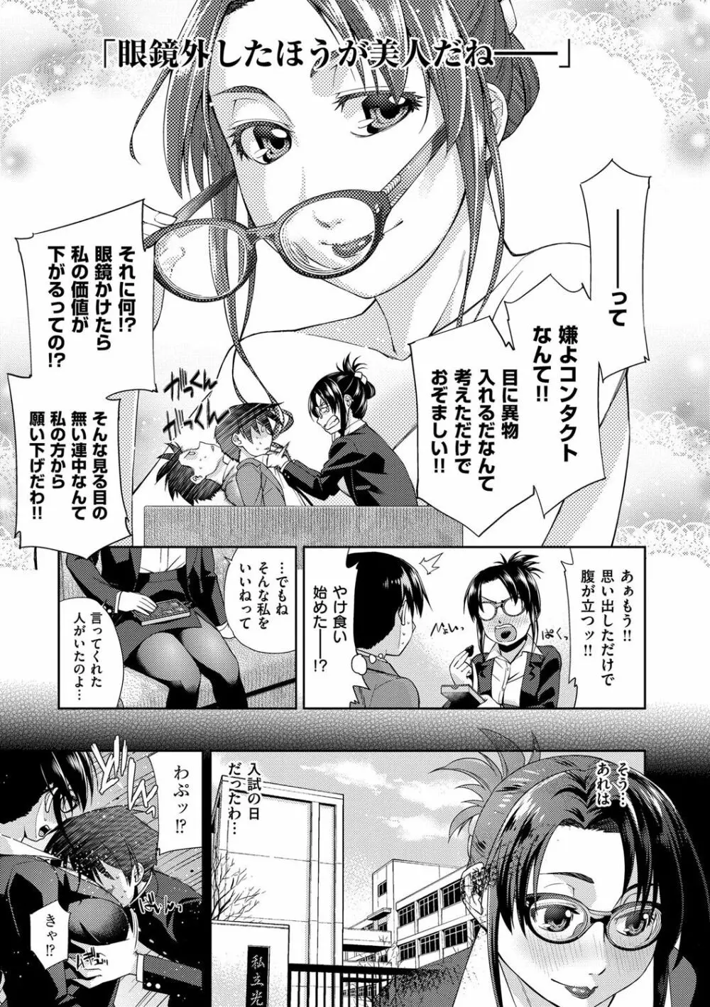 君の眼鏡は1万ボルト! 特装版 Page.183
