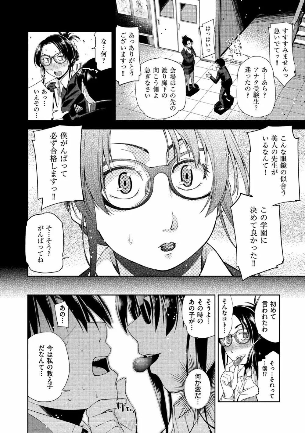 君の眼鏡は1万ボルト! 特装版 Page.184
