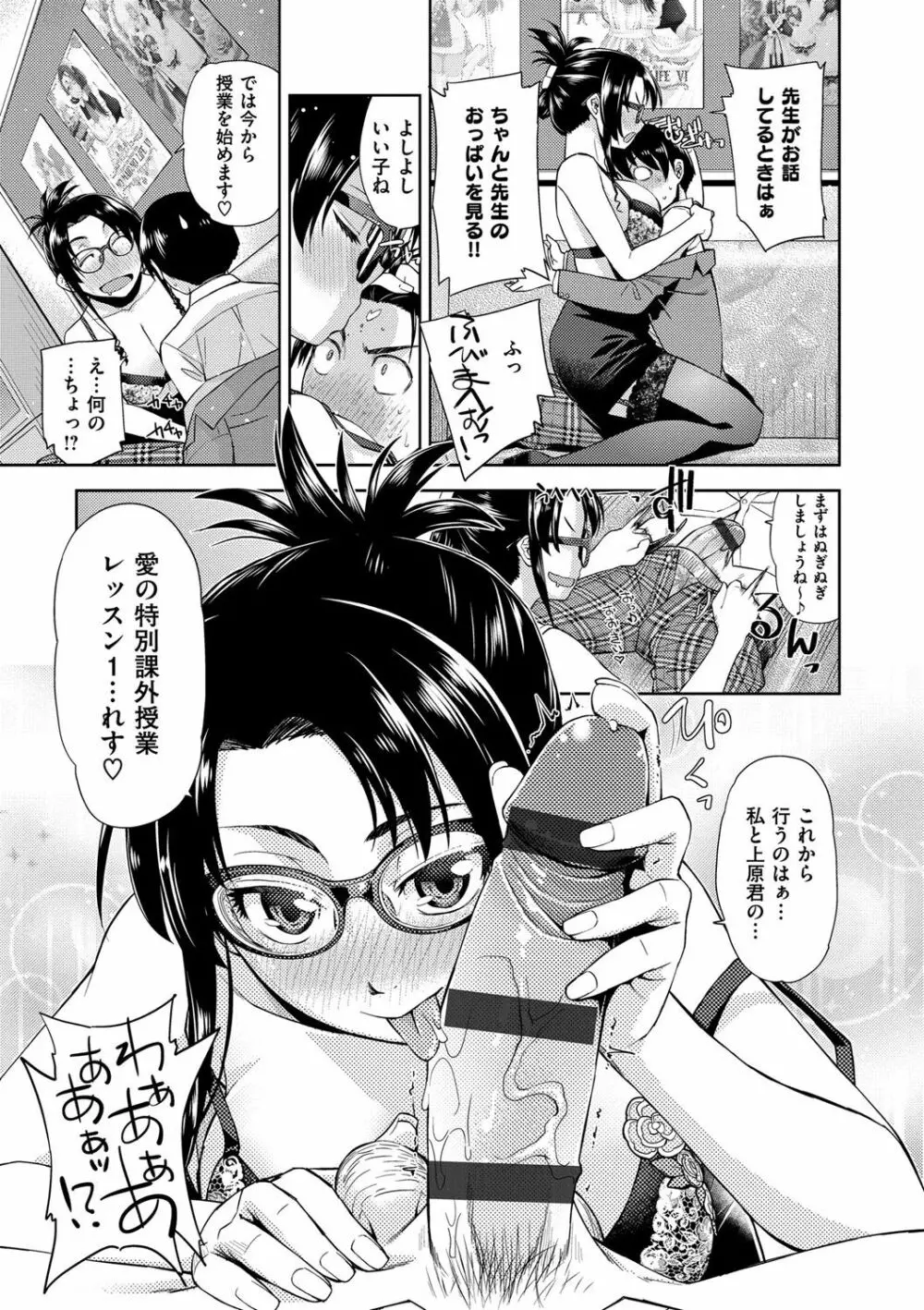 君の眼鏡は1万ボルト! 特装版 Page.187