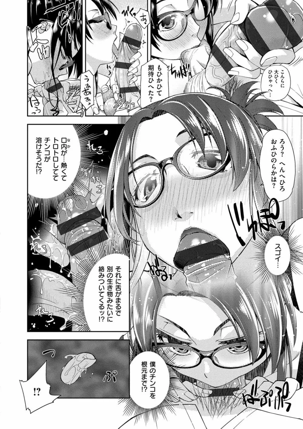 君の眼鏡は1万ボルト! 特装版 Page.188