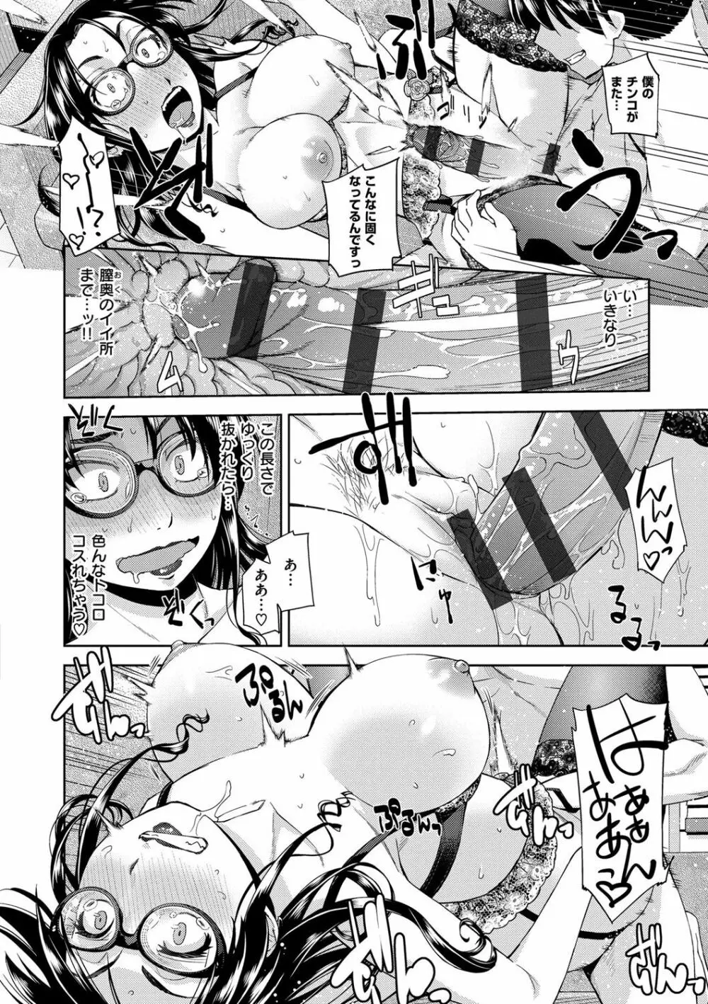 君の眼鏡は1万ボルト! 特装版 Page.196