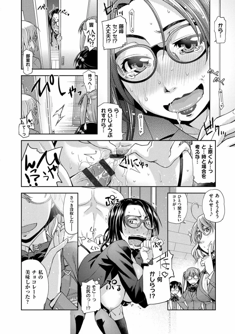 君の眼鏡は1万ボルト! 特装版 Page.200