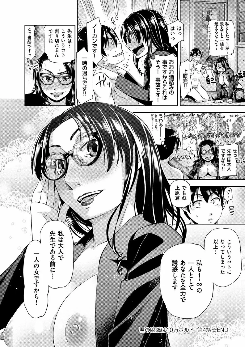 君の眼鏡は1万ボルト! 特装版 Page.204
