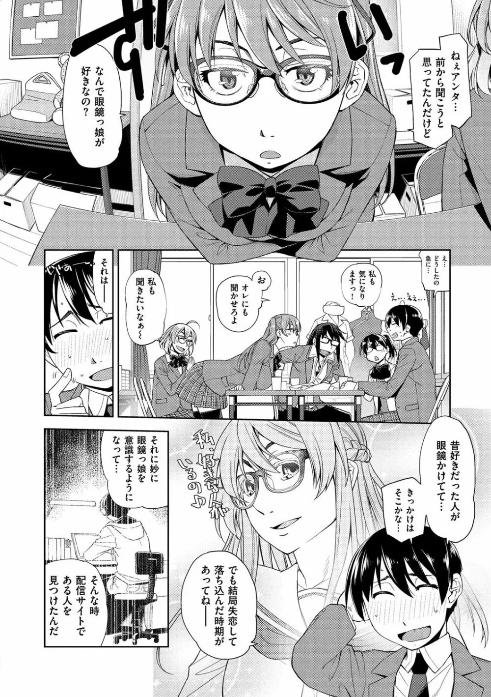 君の眼鏡は1万ボルト! 特装版 Page.206
