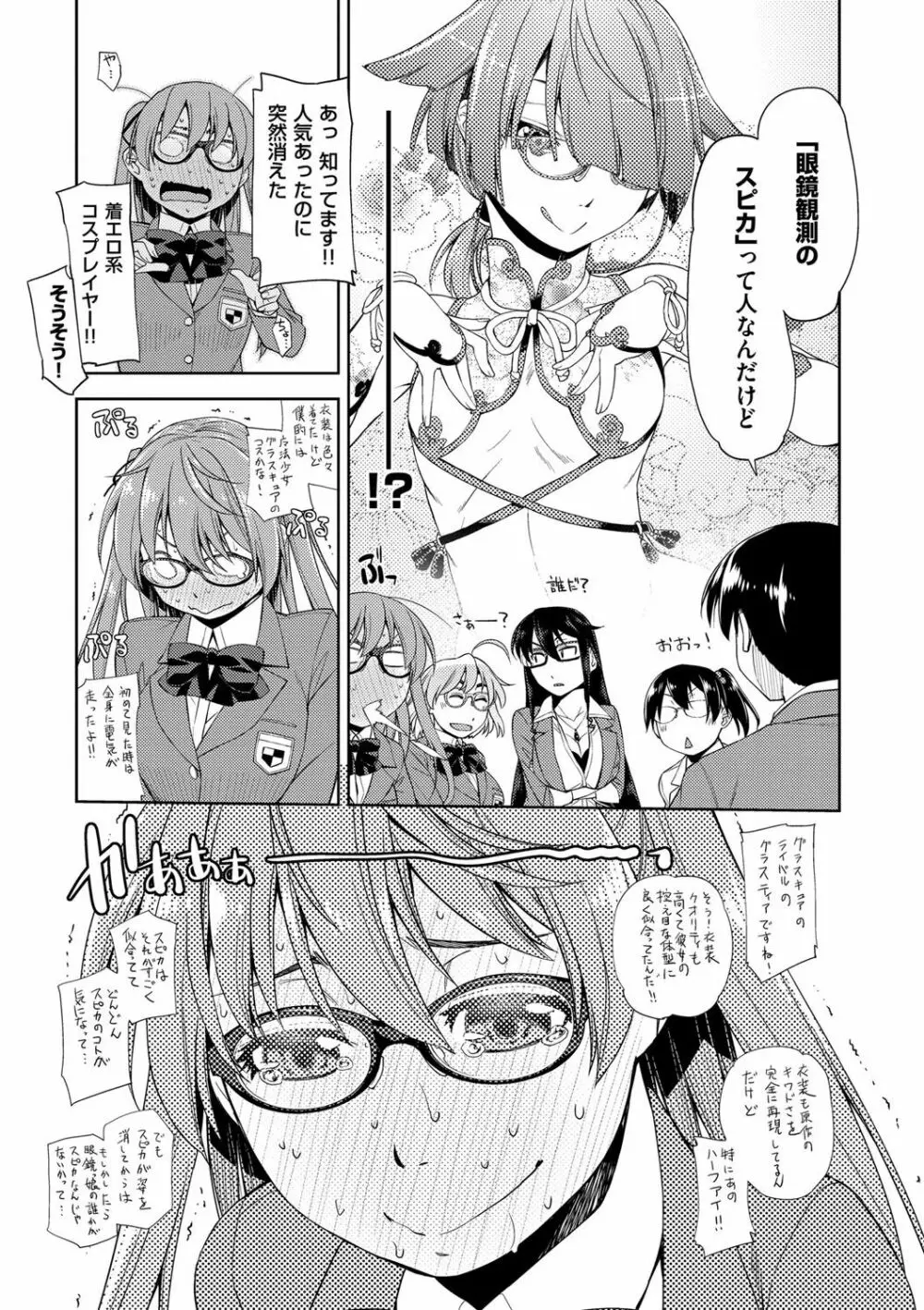 君の眼鏡は1万ボルト! 特装版 Page.207