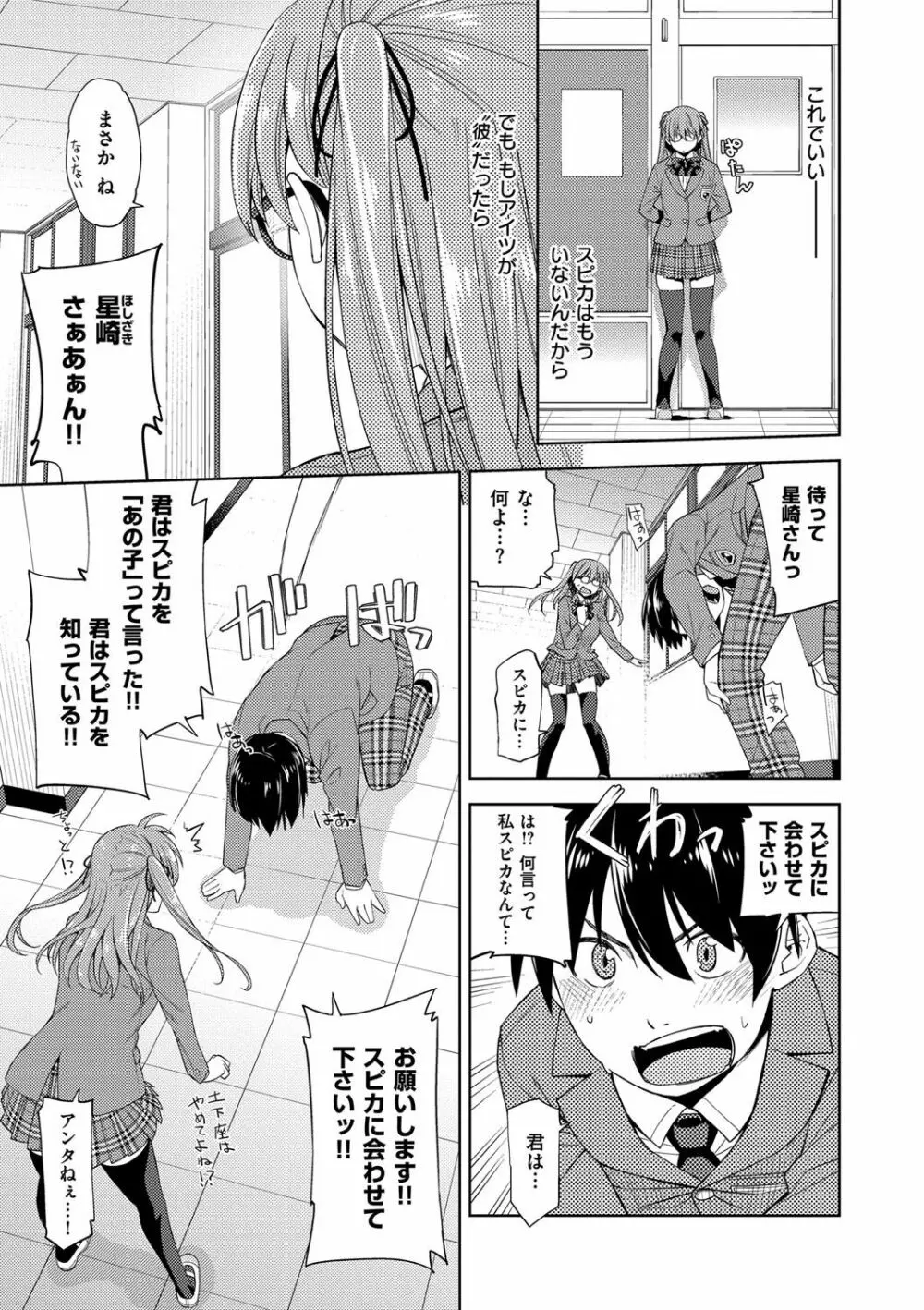 君の眼鏡は1万ボルト! 特装版 Page.209