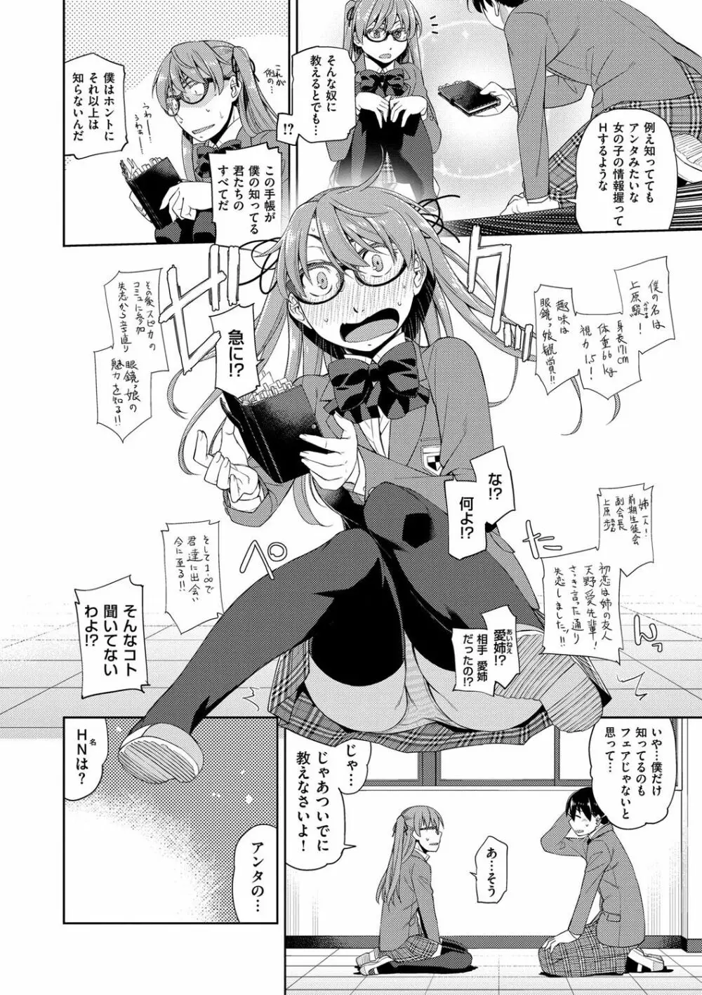 君の眼鏡は1万ボルト! 特装版 Page.210