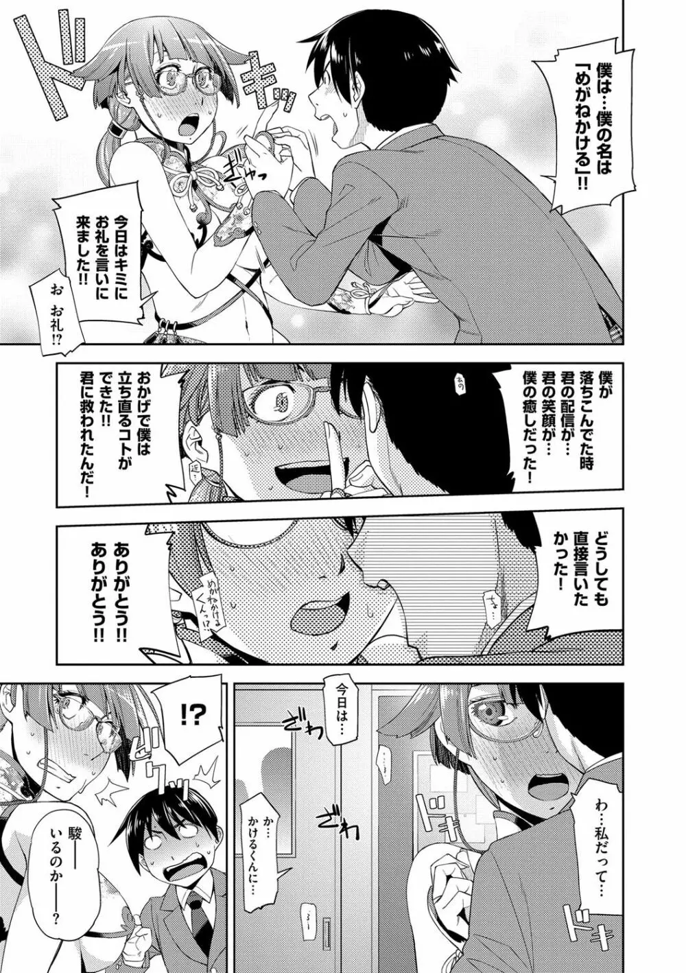 君の眼鏡は1万ボルト! 特装版 Page.213