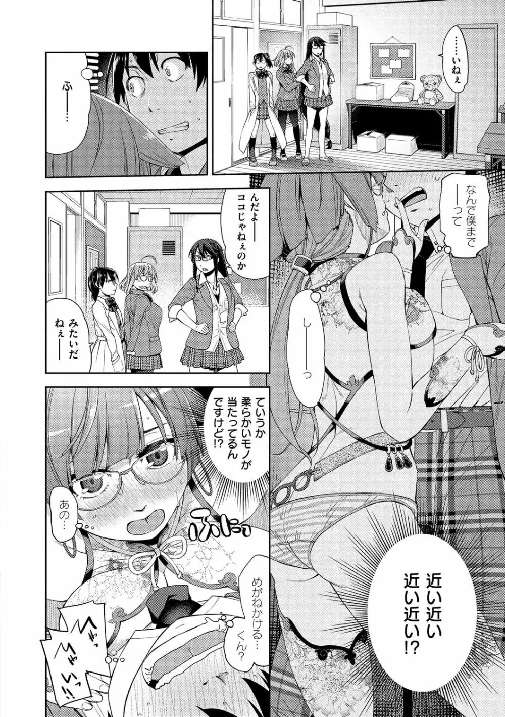 君の眼鏡は1万ボルト! 特装版 Page.214