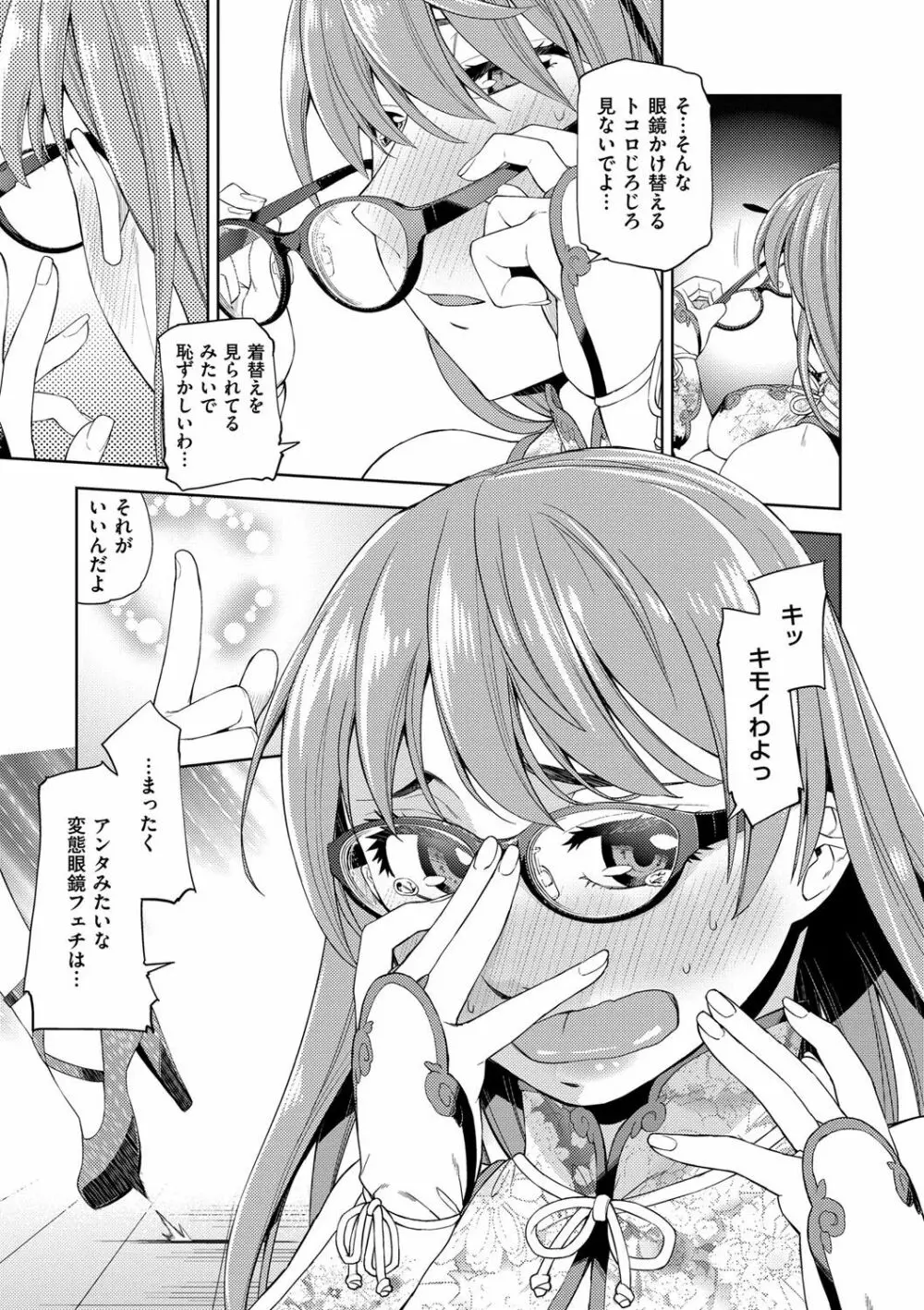 君の眼鏡は1万ボルト! 特装版 Page.221