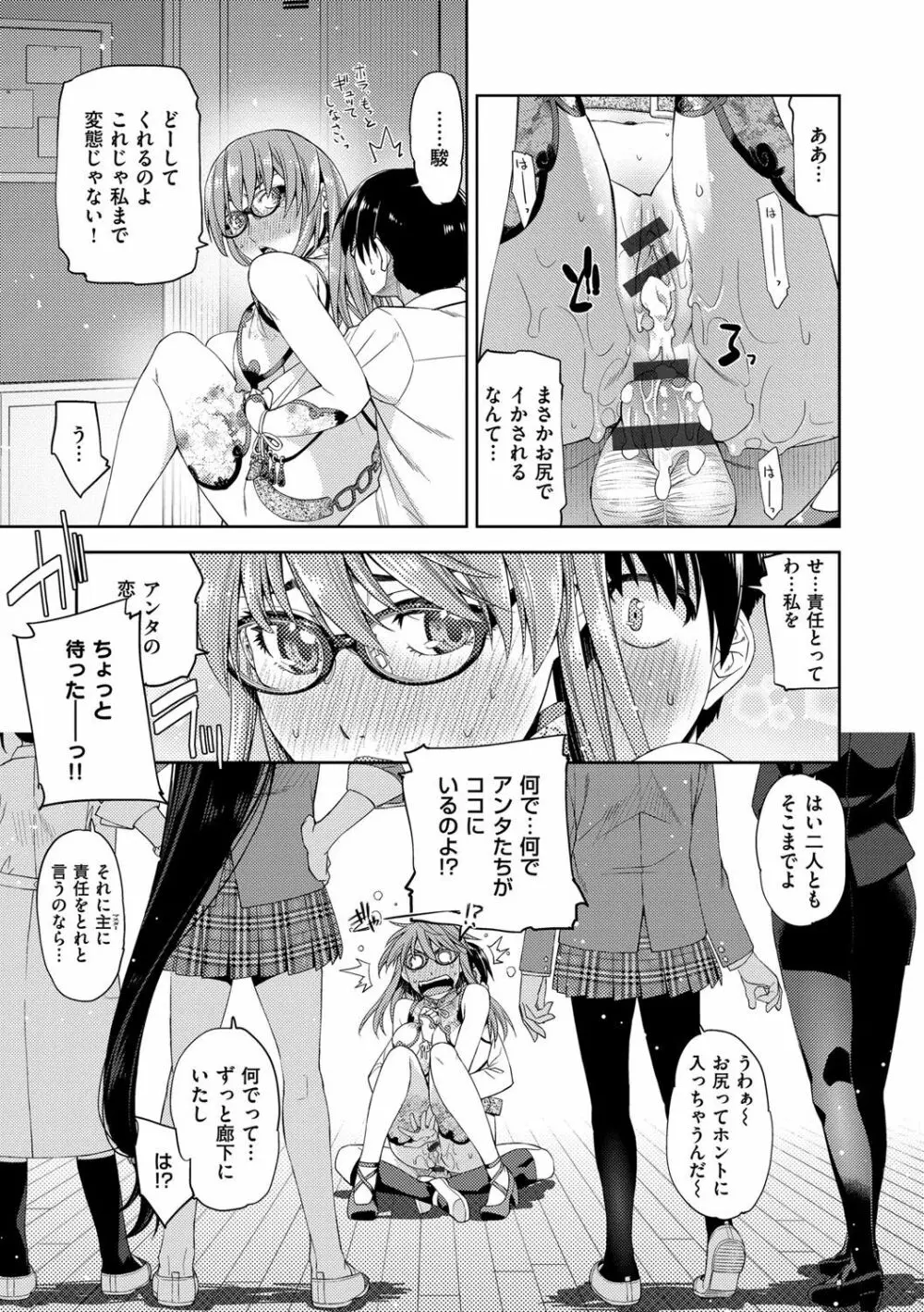 君の眼鏡は1万ボルト! 特装版 Page.238