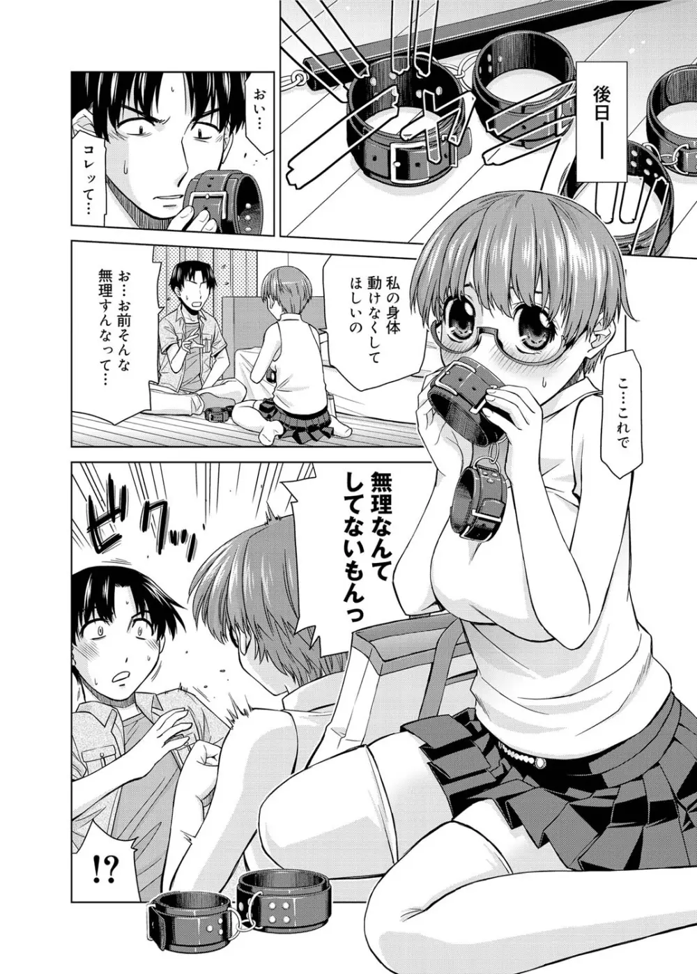 君の眼鏡は1万ボルト! 特装版 Page.247
