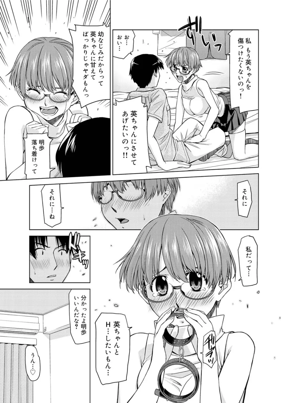 君の眼鏡は1万ボルト! 特装版 Page.248