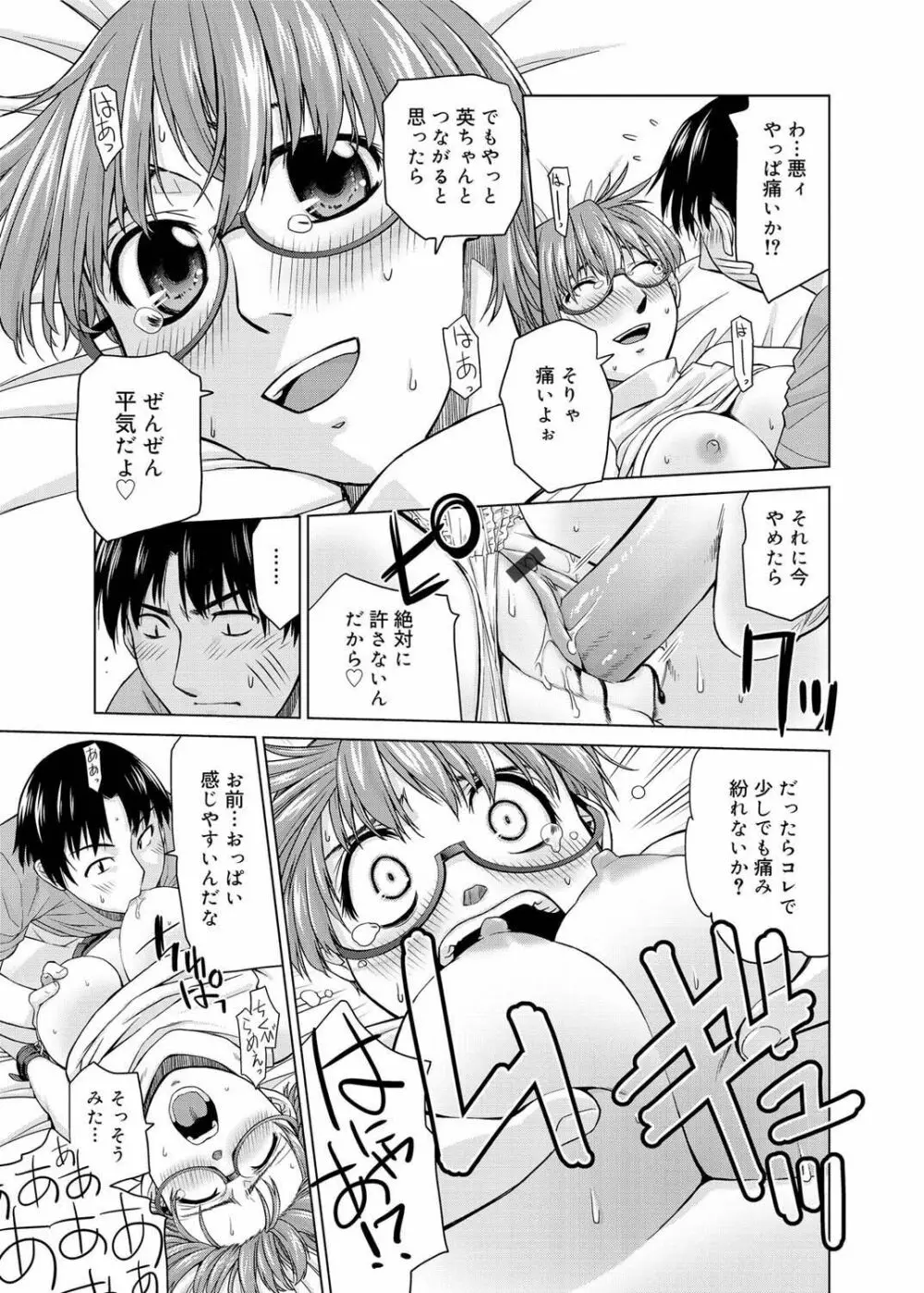君の眼鏡は1万ボルト! 特装版 Page.254