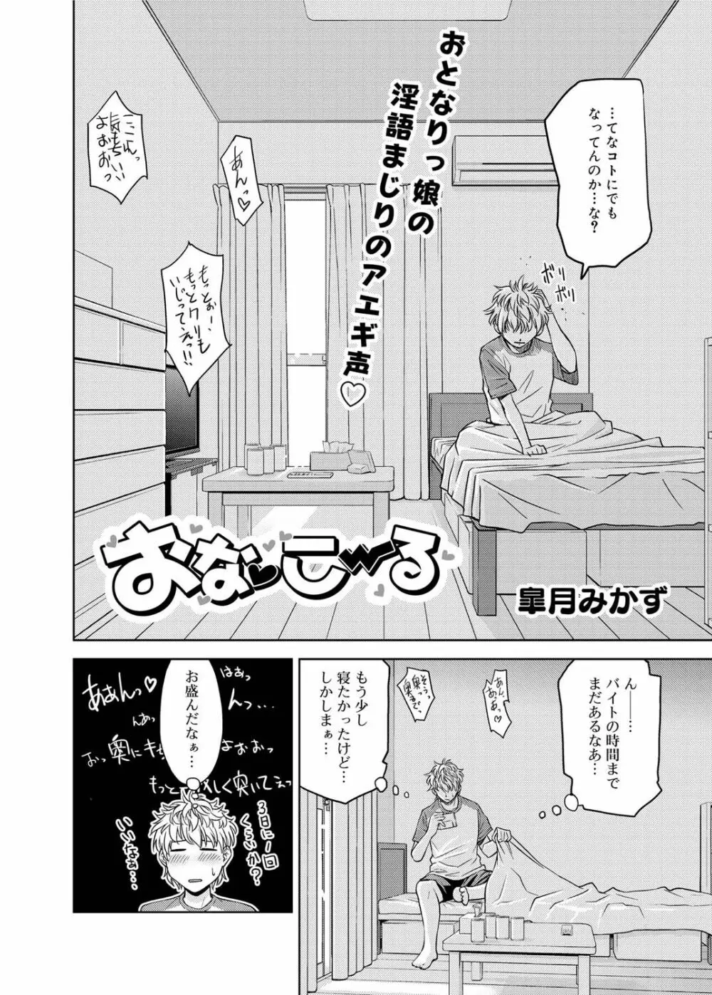 君の眼鏡は1万ボルト! 特装版 Page.263