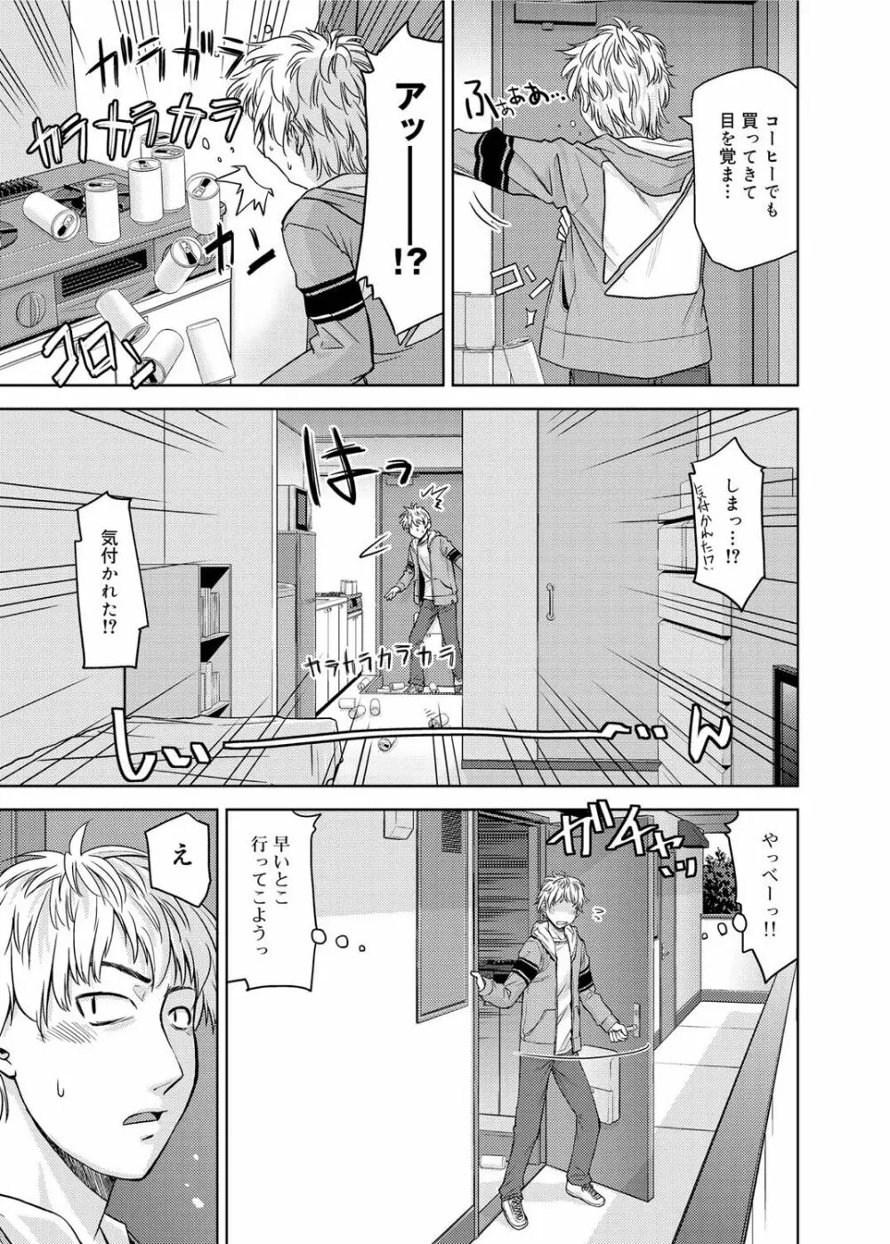 君の眼鏡は1万ボルト! 特装版 Page.264