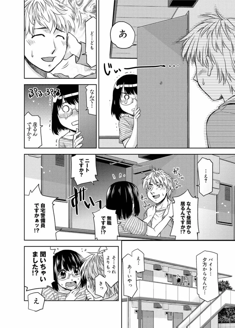 君の眼鏡は1万ボルト! 特装版 Page.265