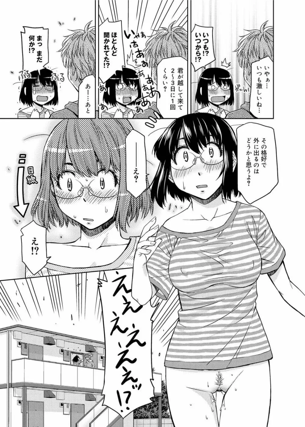 君の眼鏡は1万ボルト! 特装版 Page.266