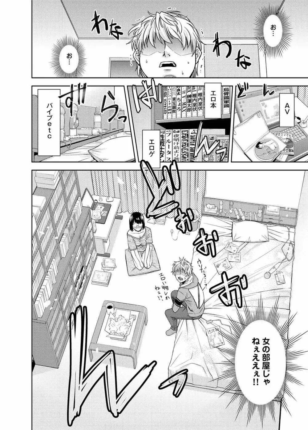 君の眼鏡は1万ボルト! 特装版 Page.267