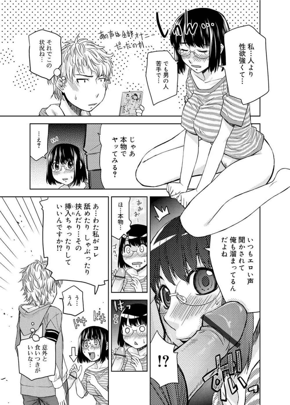 君の眼鏡は1万ボルト! 特装版 Page.268