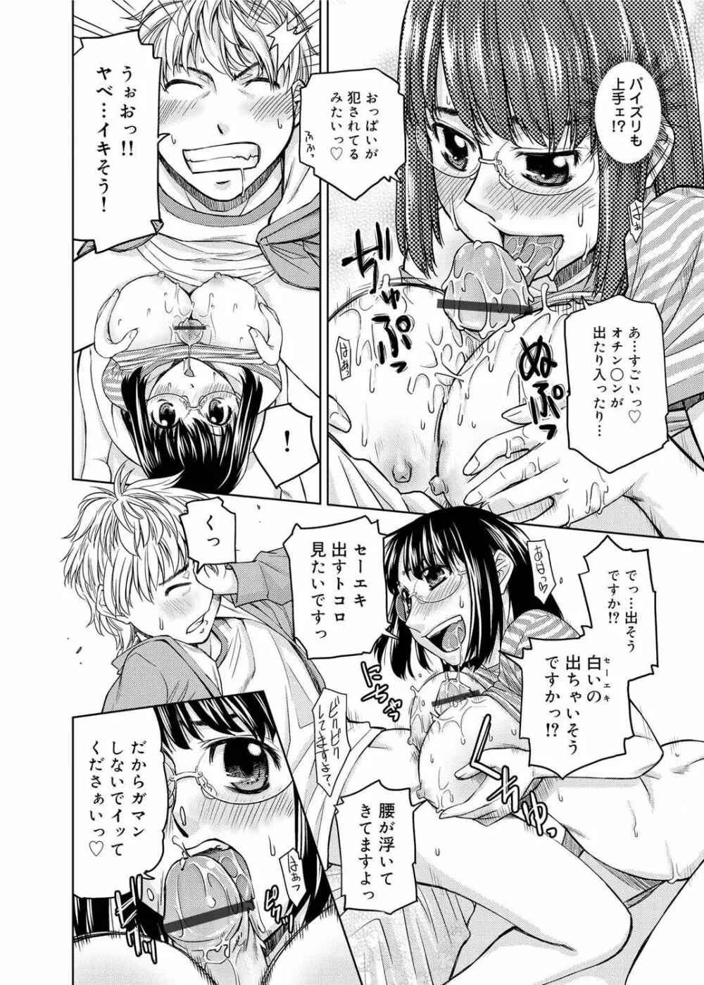 君の眼鏡は1万ボルト! 特装版 Page.271