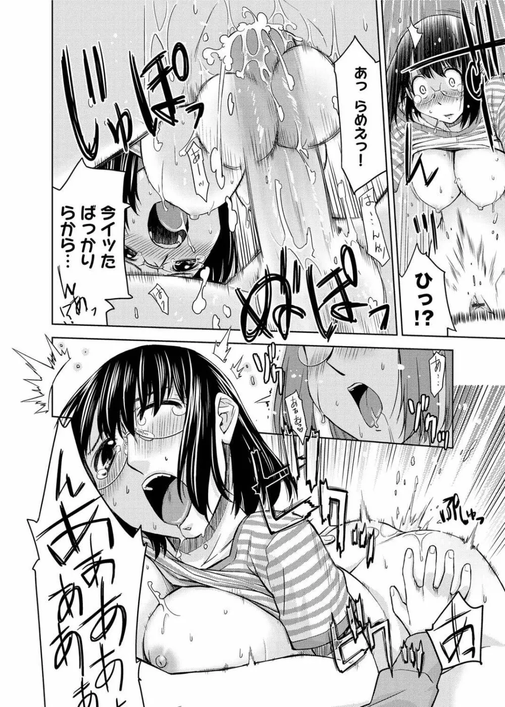 君の眼鏡は1万ボルト! 特装版 Page.275