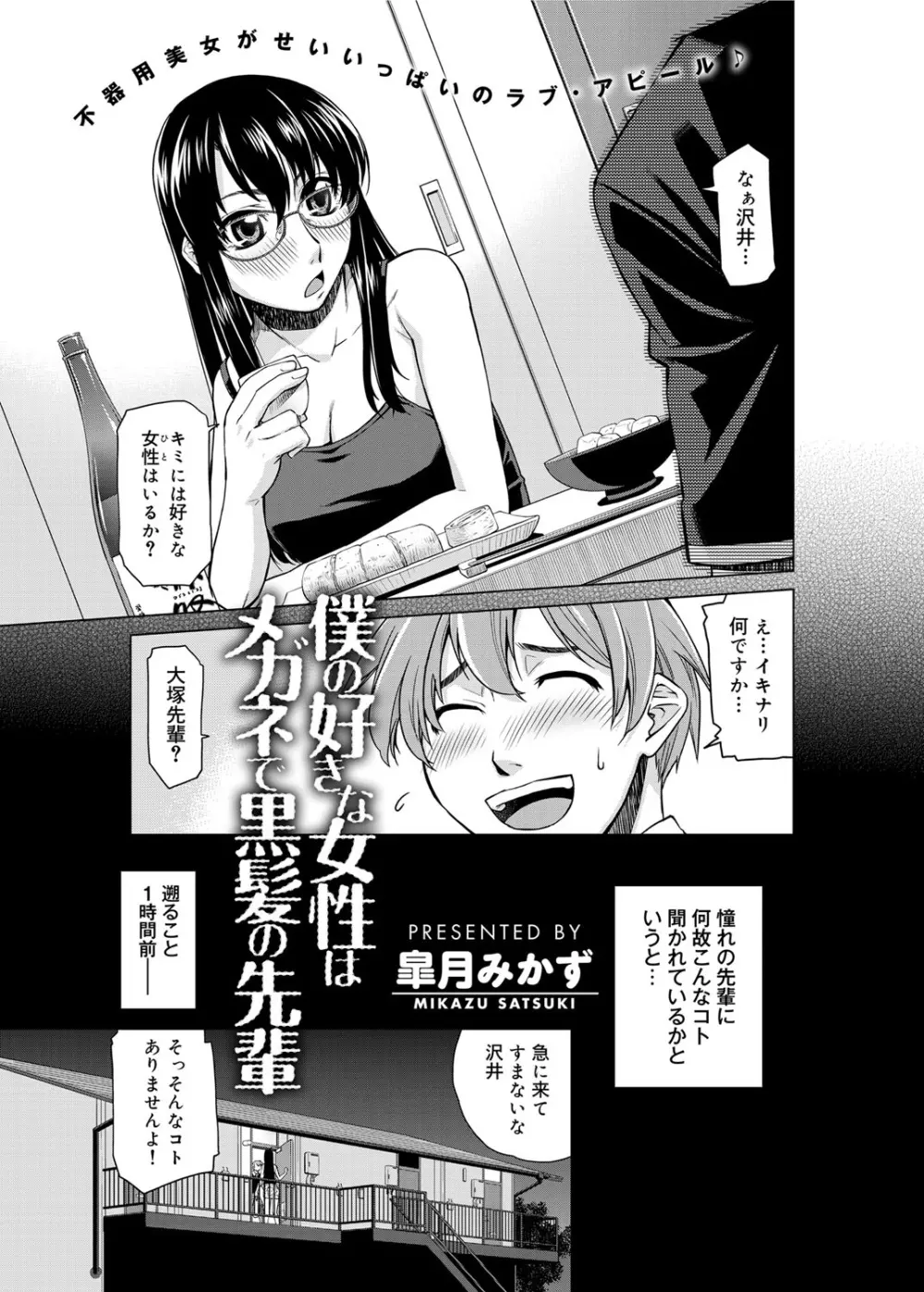 君の眼鏡は1万ボルト! 特装版 Page.282