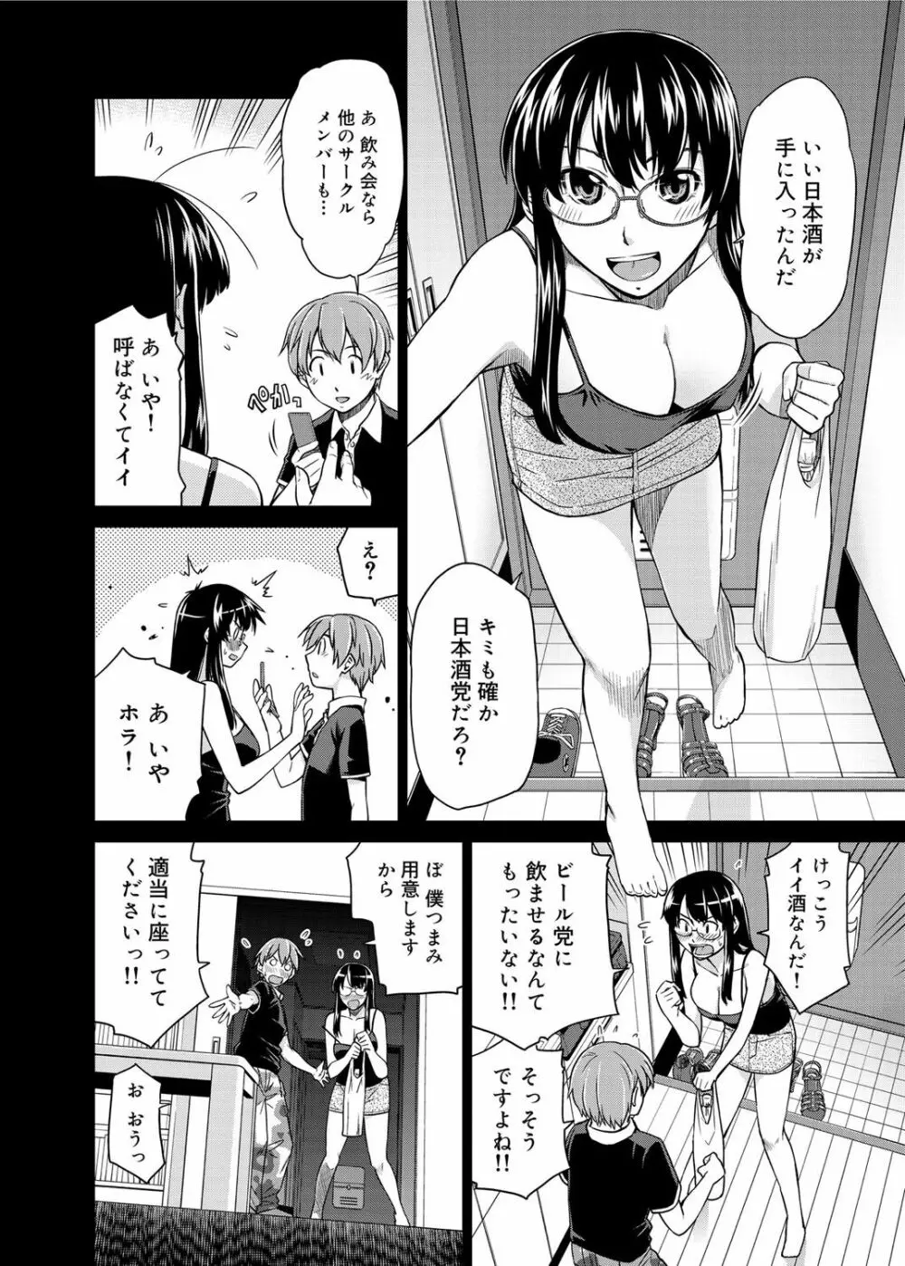 君の眼鏡は1万ボルト! 特装版 Page.283
