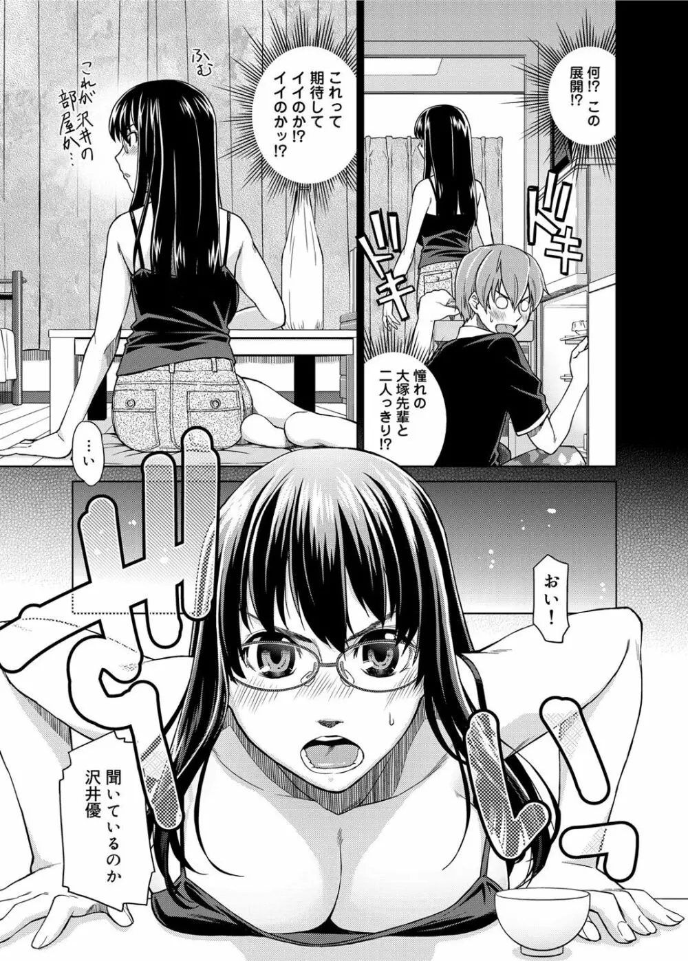 君の眼鏡は1万ボルト! 特装版 Page.284