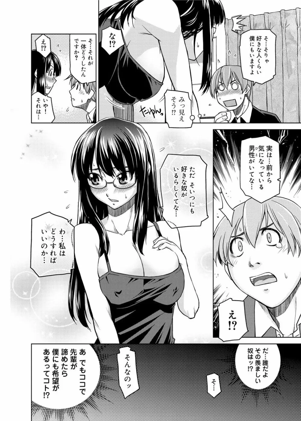 君の眼鏡は1万ボルト! 特装版 Page.285