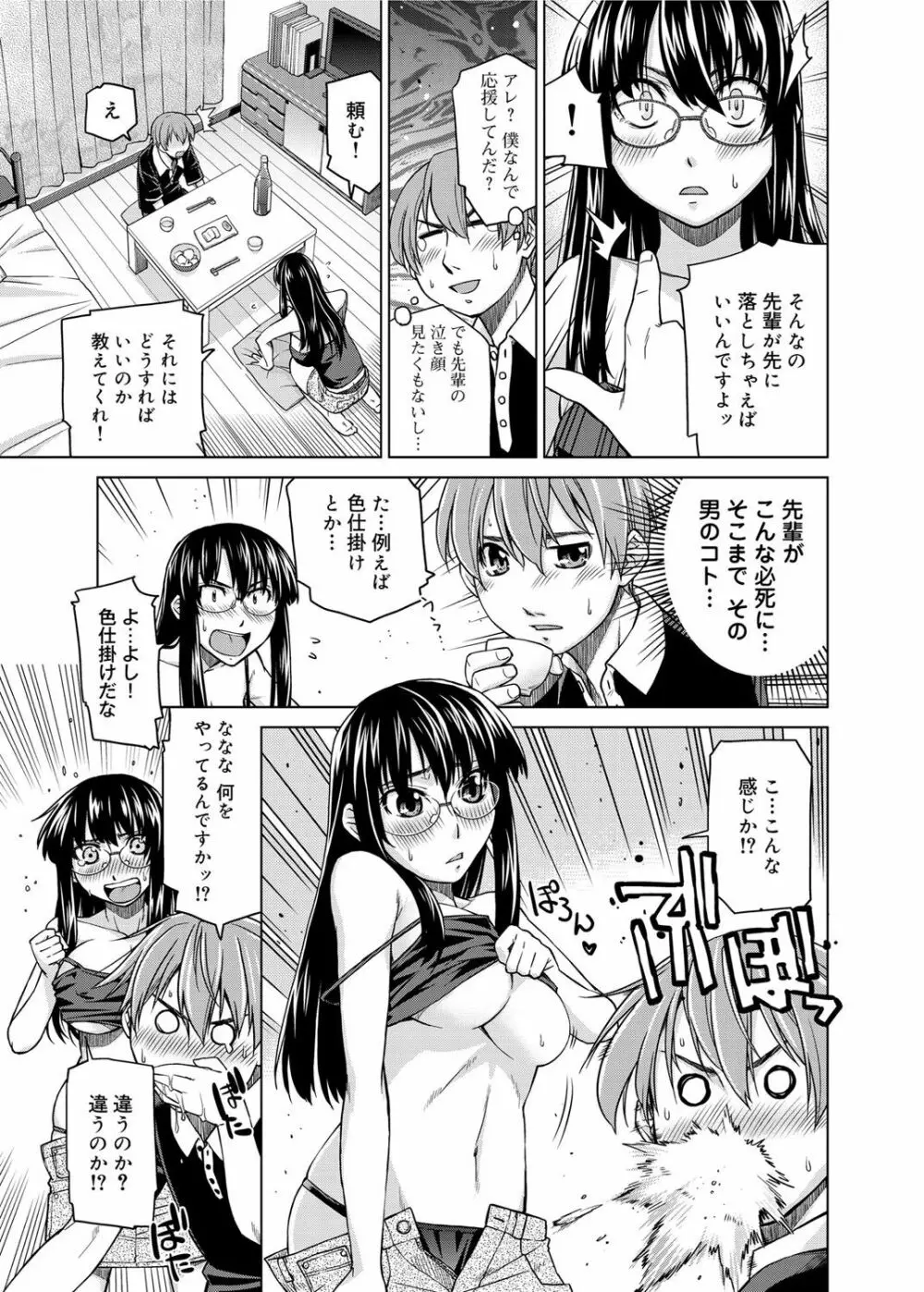 君の眼鏡は1万ボルト! 特装版 Page.286