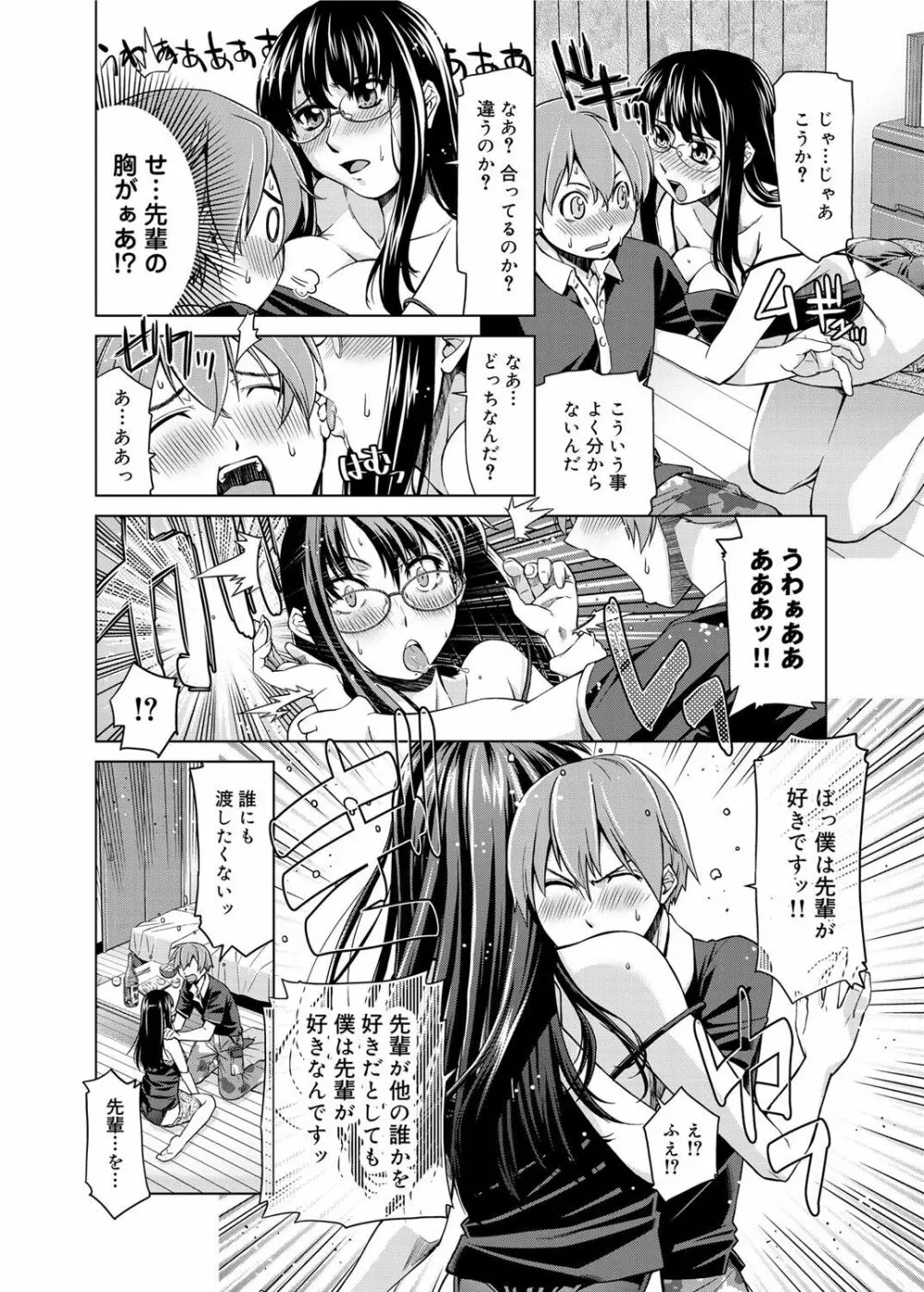 君の眼鏡は1万ボルト! 特装版 Page.287