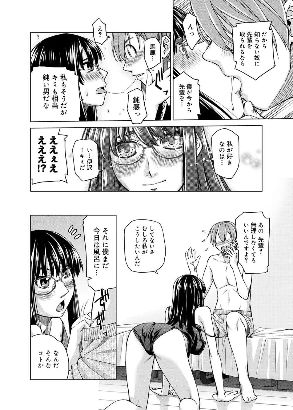君の眼鏡は1万ボルト! 特装版 Page.289