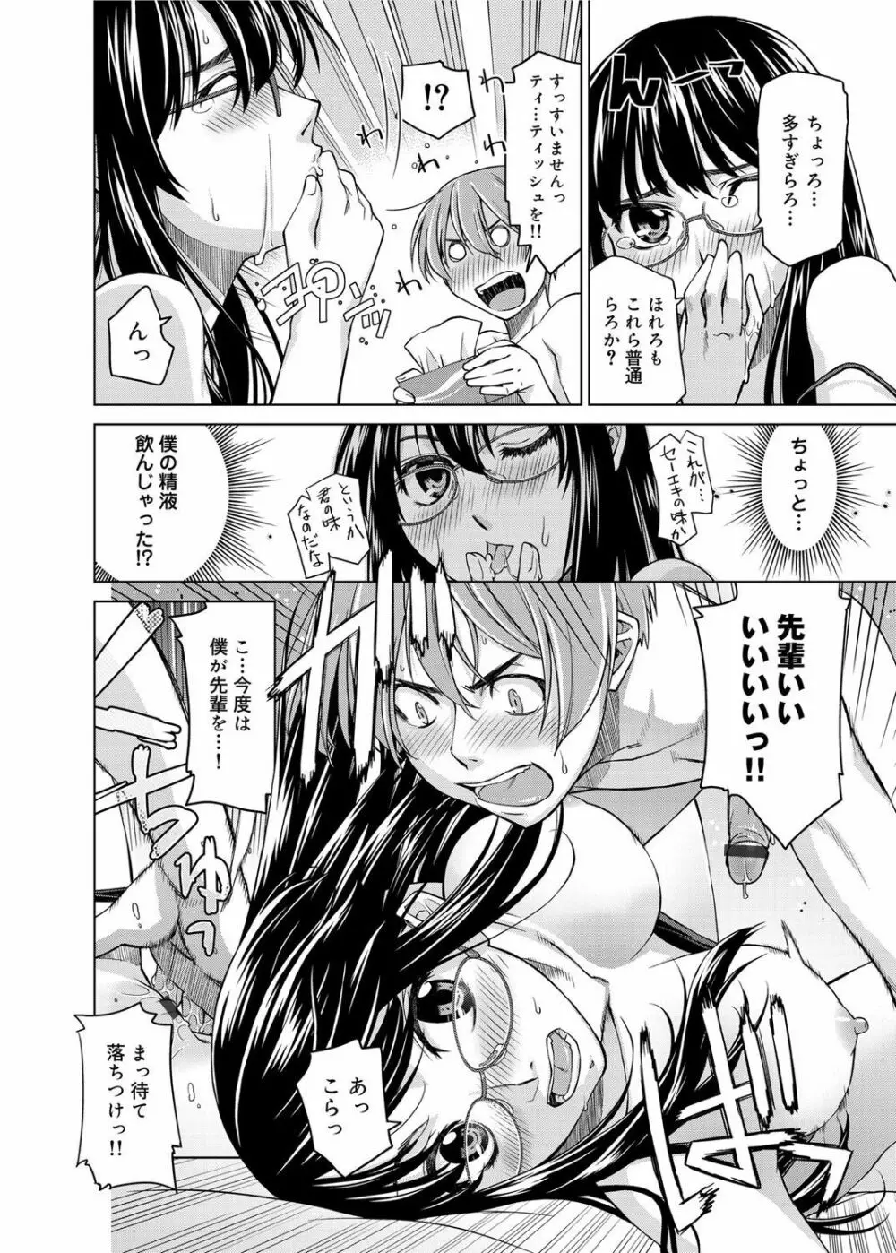 君の眼鏡は1万ボルト! 特装版 Page.293