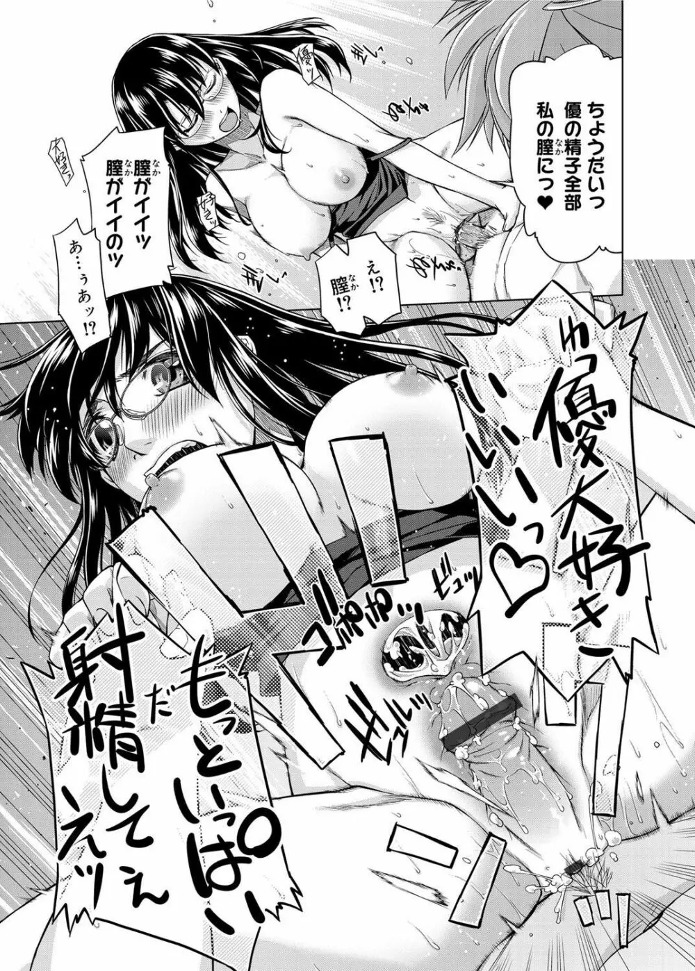 君の眼鏡は1万ボルト! 特装版 Page.298