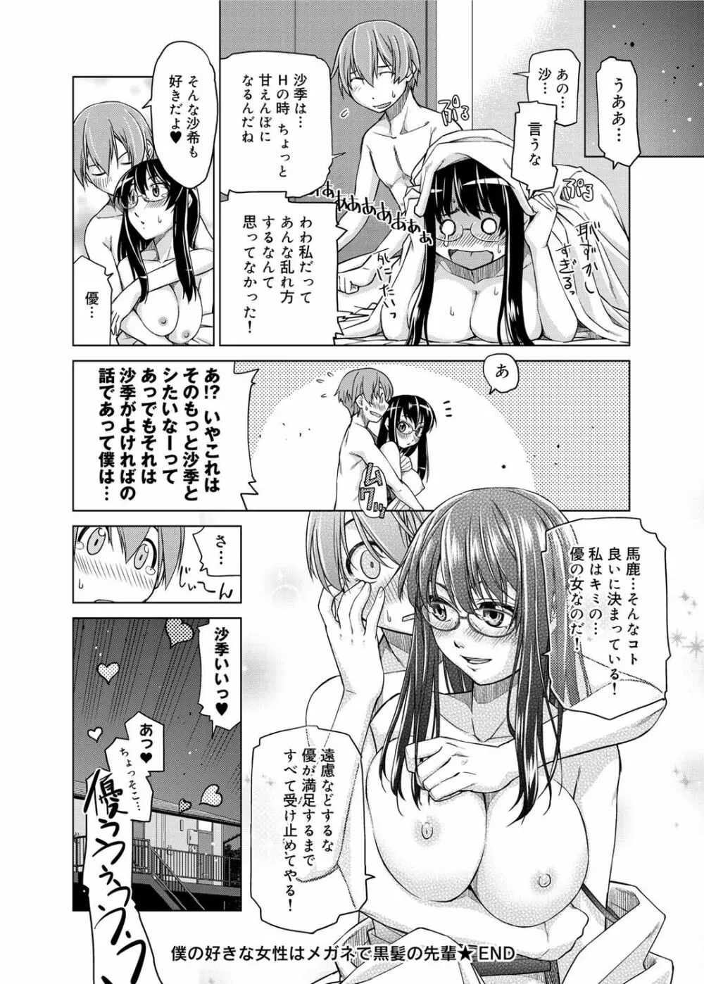 君の眼鏡は1万ボルト! 特装版 Page.299