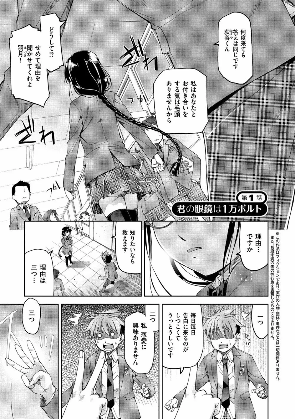 君の眼鏡は1万ボルト! 特装版 Page.5