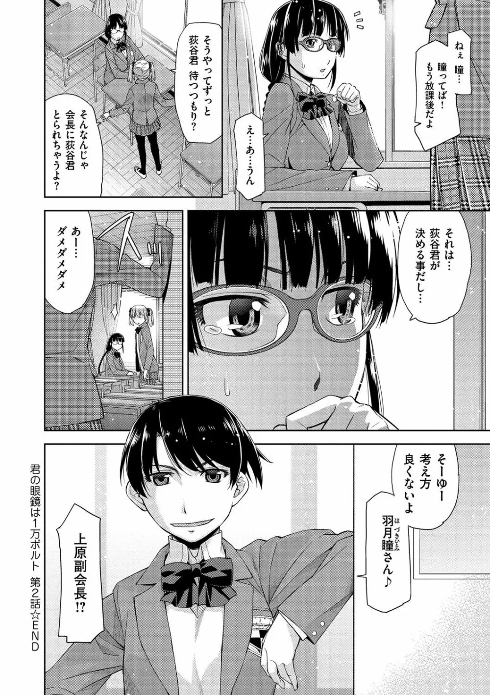 君の眼鏡は1万ボルト! 特装版 Page.54