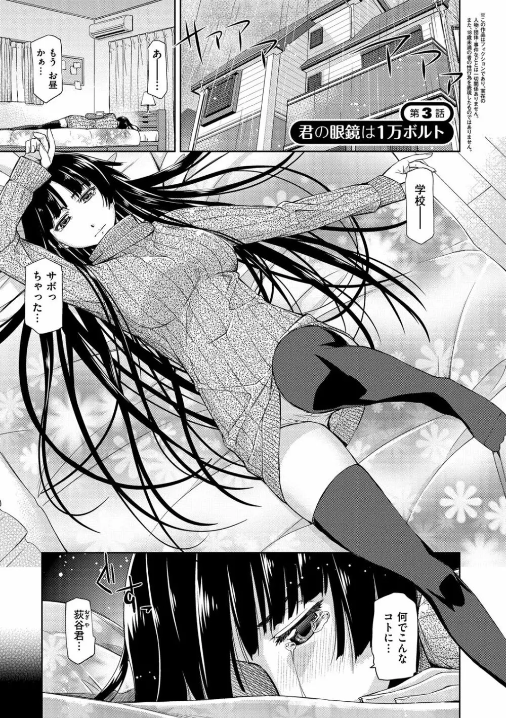 君の眼鏡は1万ボルト! 特装版 Page.55