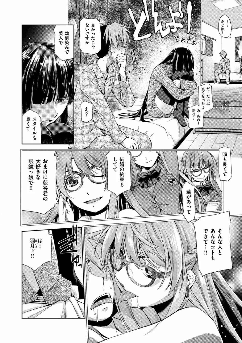 君の眼鏡は1万ボルト! 特装版 Page.60