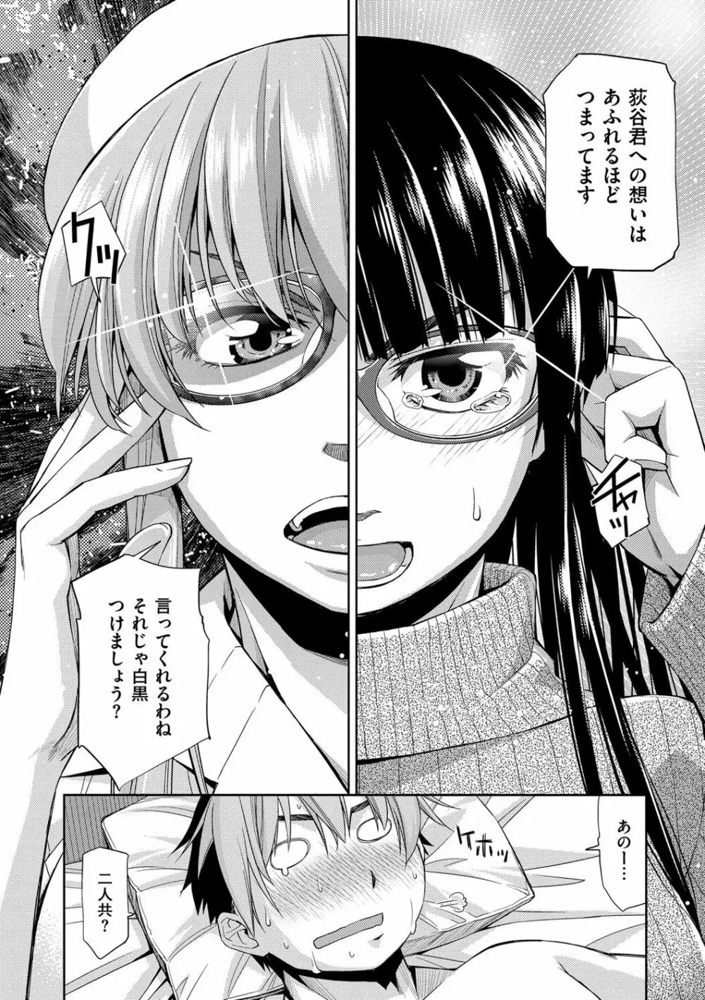 君の眼鏡は1万ボルト! 特装版 Page.66