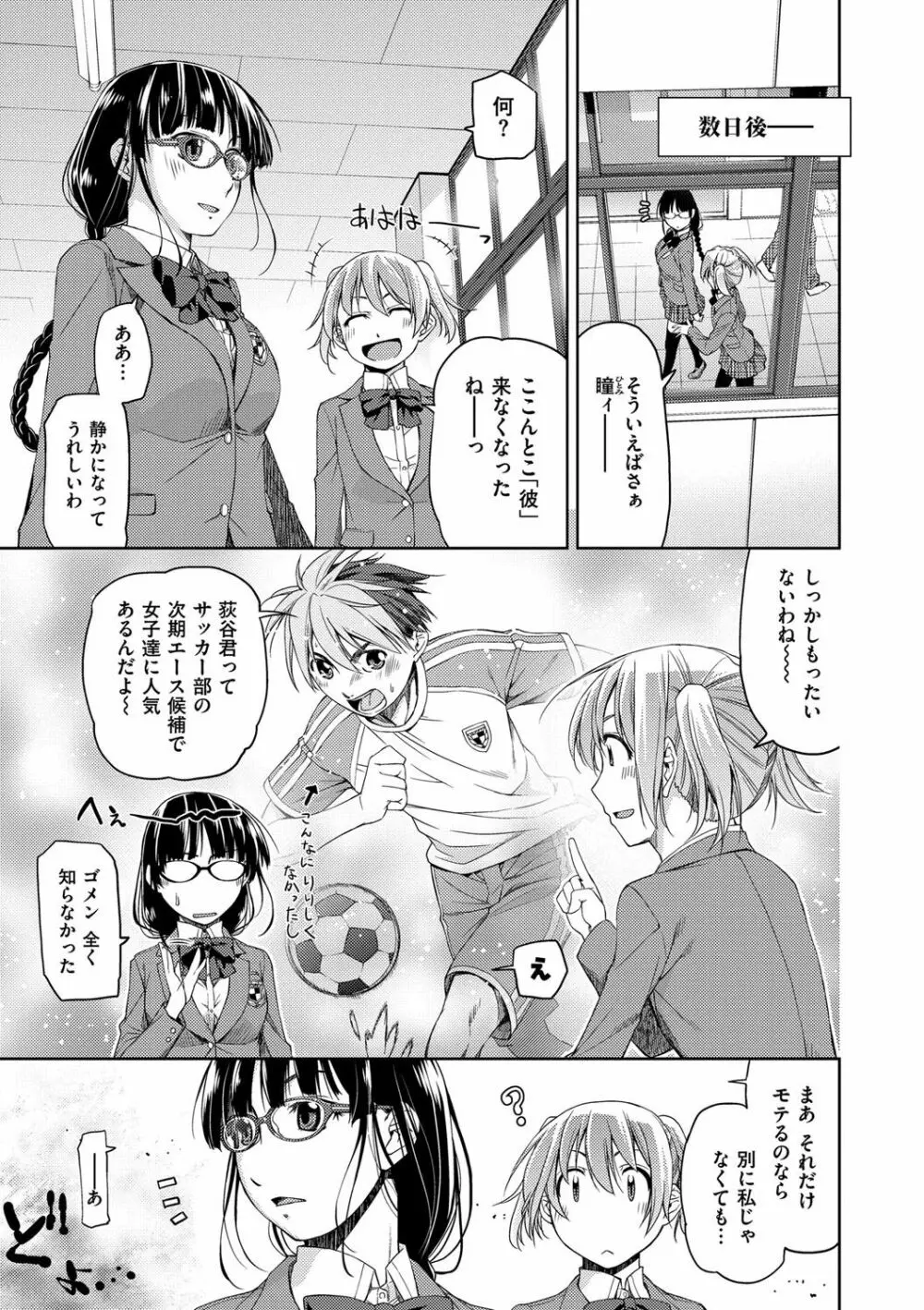 君の眼鏡は1万ボルト! 特装版 Page.7