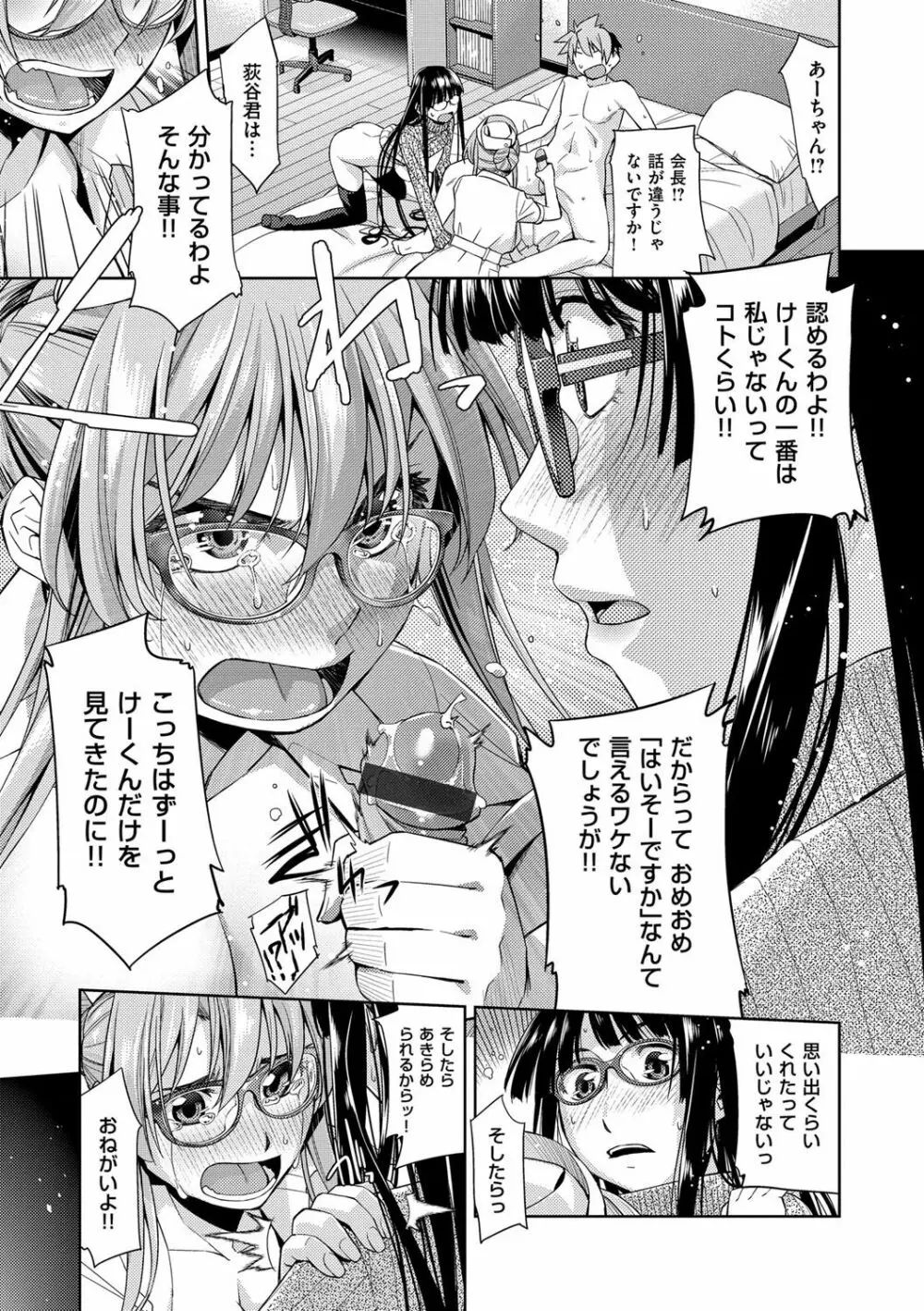 君の眼鏡は1万ボルト! 特装版 Page.74