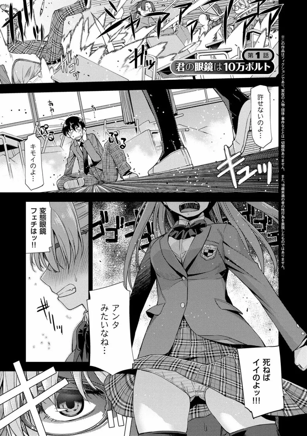 君の眼鏡は1万ボルト! 特装版 Page.84