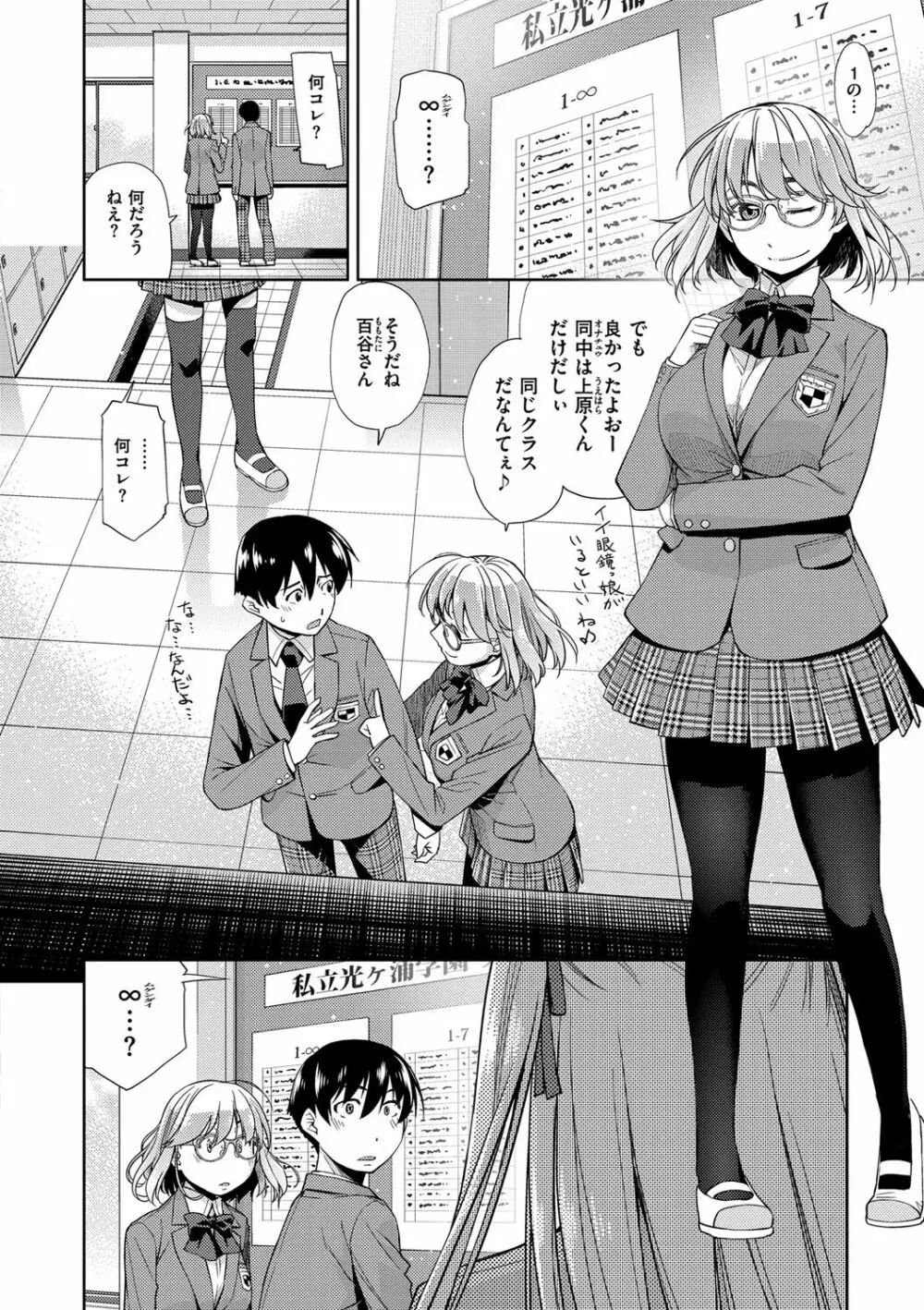 君の眼鏡は1万ボルト! 特装版 Page.85