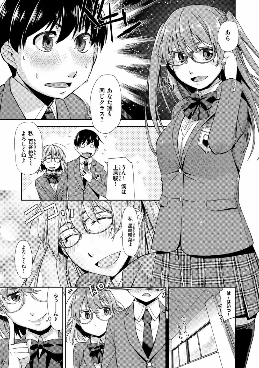 君の眼鏡は1万ボルト! 特装版 Page.86