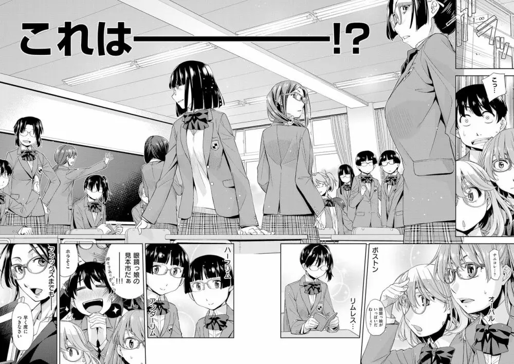 君の眼鏡は1万ボルト! 特装版 Page.87
