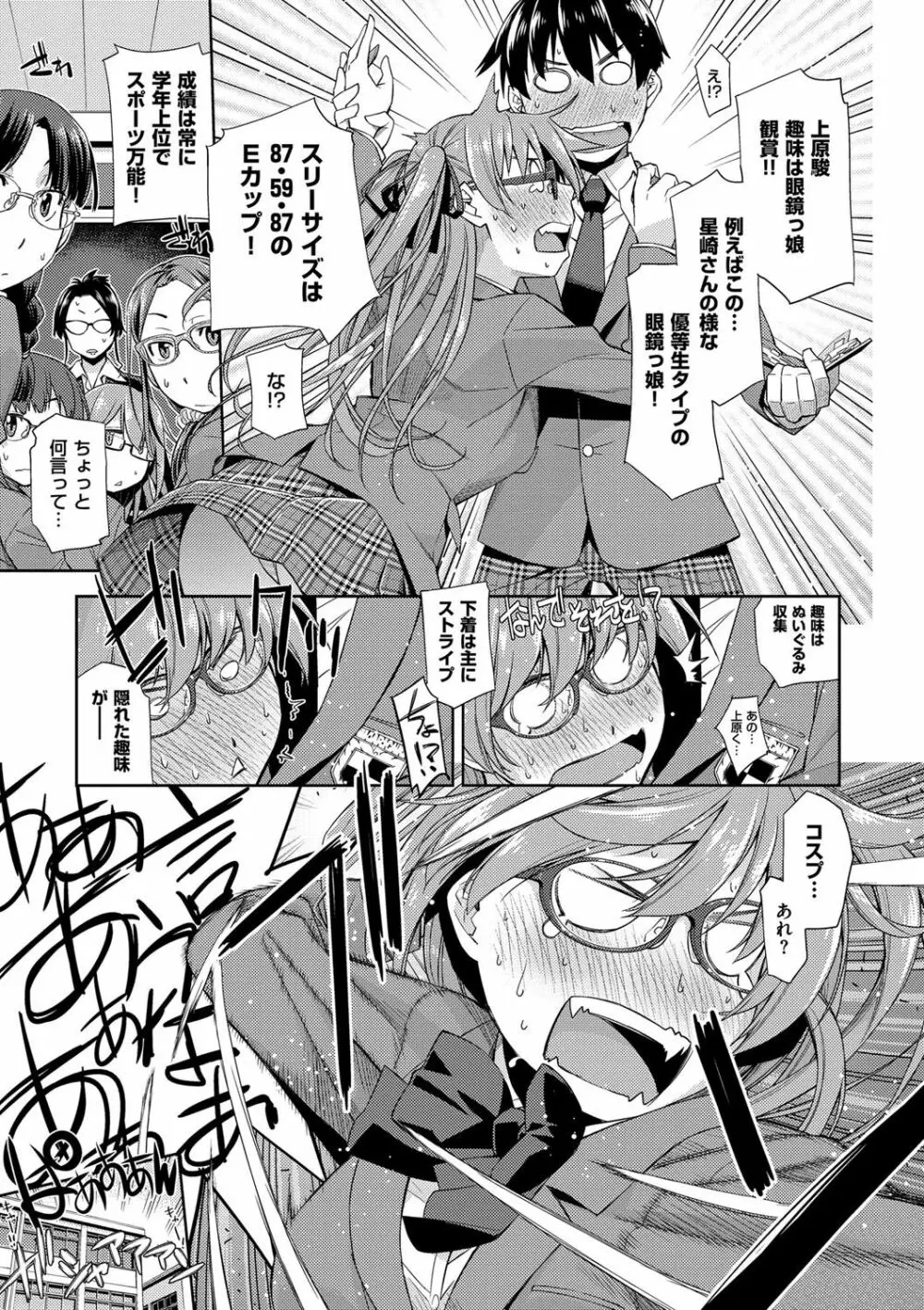 君の眼鏡は1万ボルト! 特装版 Page.89