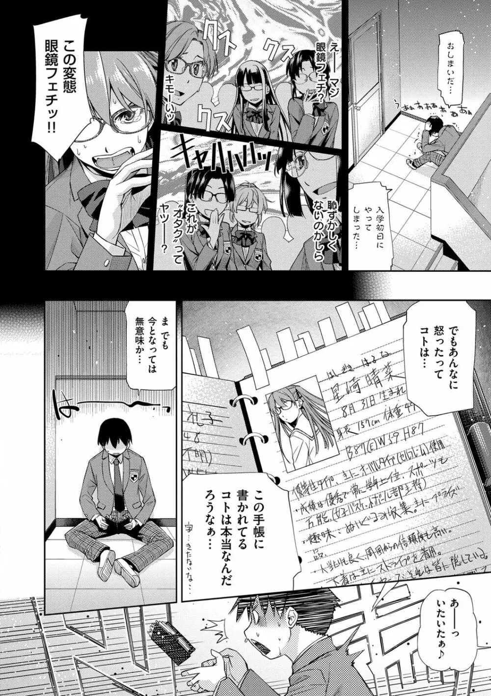 君の眼鏡は1万ボルト! 特装版 Page.90