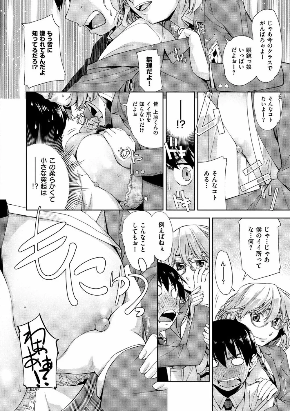 君の眼鏡は1万ボルト! 特装版 Page.92